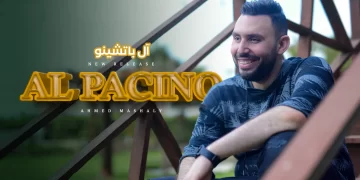 أحمد مشالي يطرح فيديو كليب أغنية "آل باتشينو" 2 - جريدة المساء أحمد مشالي يطرح فيديو كليب أغنية "آل باتشينو" 1 - جريدة المساء