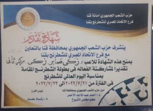 "الشعب الجمهوري" بقنا يكرم الفائزين بالمراكز الأولى في بطولة الشطرنج 99 - جريدة المساء