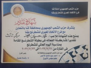 "الشعب الجمهوري" بقنا يكرم الفائزين بالمراكز الأولى في بطولة الشطرنج 101 - جريدة المساء