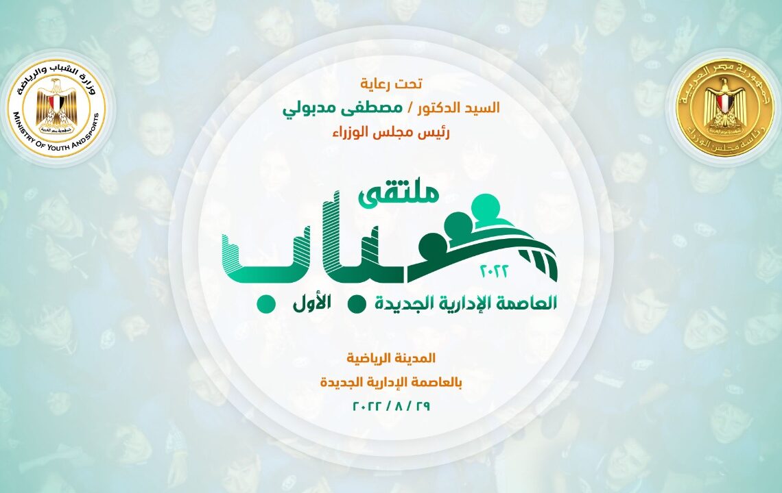 وزارة الطيران تشارك في الملتقي الأول لشباب العاصمة الادارية 19 - جريدة المساء