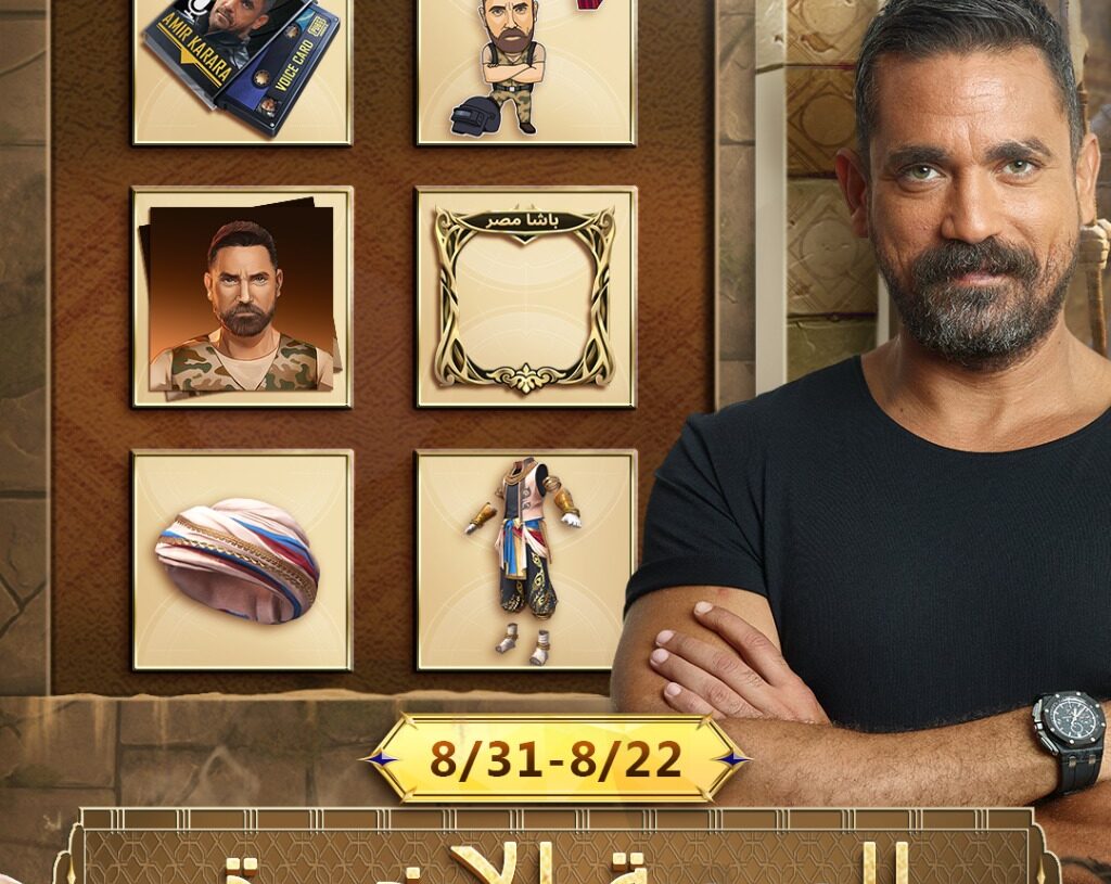 أمير كرارة ينضم إلى ببجي موبايل في مهمة غامضة داخل اللعبة 19 - جريدة المساء أمير كرارة ينضم إلى ببجي موبايل في مهمة غامضة داخل اللعبة 18 - جريدة المساء