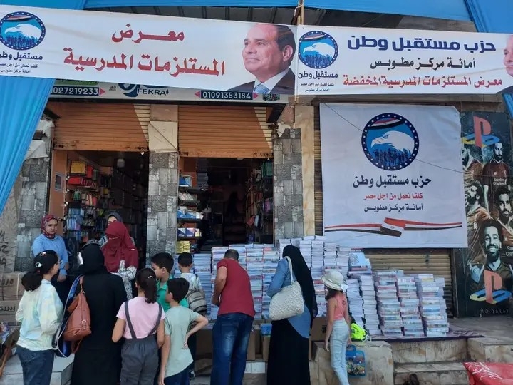 "مستقبل وطن" بكفر الشيخ يفتتح معرضًا للأدوات المدرسية بـ "مطوبس" 17 - جريدة المساء