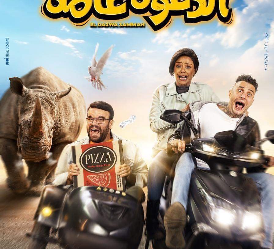 إطلاق البوستر الرسمي ل "الدعوة عامة" لمحمد عبد الرحمن 18 - جريدة المساء إطلاق البوستر الرسمي ل "الدعوة عامة" لمحمد عبد الرحمن 17 - جريدة المساء