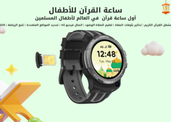 خلال مشاركتها في معرض "جيتكس "آي قِبلة" تُطلق K01، أول ساعة ذكية لتعليم القرآن الكريم في العالم 28 - جريدة المساء