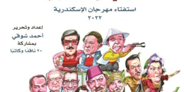 21 فيلماً في مسابقة الفيلم القصير بمهرجان الإسكندرية السينمائي 2 - جريدة المساء 21 فيلماً في مسابقة الفيلم القصير بمهرجان الإسكندرية السينمائي 1 - جريدة المساء