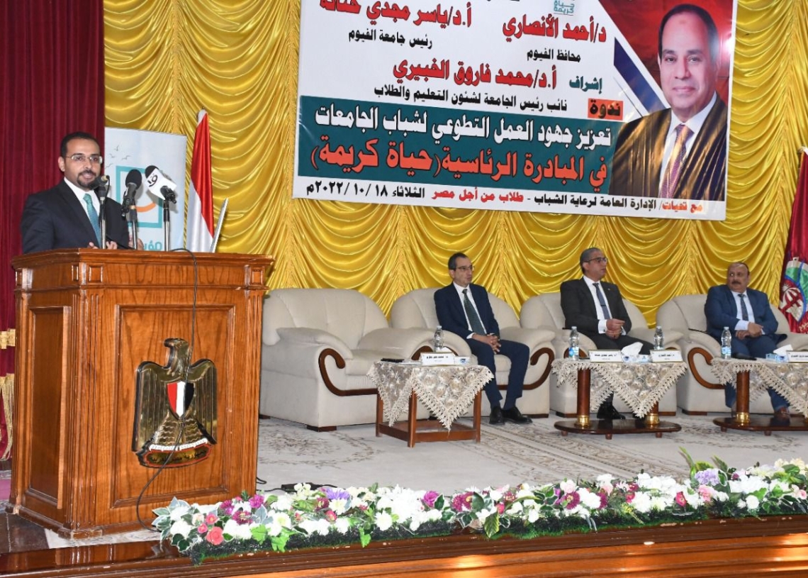 محافظ الفيوم يشهد ندوة "تعزيز جهود العمل التطوعي لشباب الجامعات في المبادرة الرئاسية" حياة كريمة" 17 - جريدة المساء