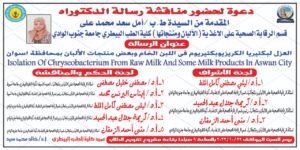 رسالة دكتوراه ببيطرى قنا تناقش العزل لبكتيريا الكريزيوبكتيريوم في اللبن الخام وبعض منتجات الألبان 27 - جريدة المساء