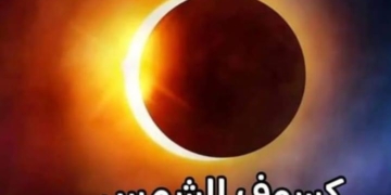 رغم "كسوف الشمس".. تعليم القاهرة تؤكد إستمرار الدراسة غداً 2 - جريدة المساء رغم "كسوف الشمس".. تعليم القاهرة تؤكد إستمرار الدراسة غداً 1 - جريدة المساء