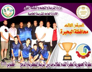 التعليم" تعلن أسماء الطلاب الفائزين فى بطولة الجمهورية لأصحاب الهمم 22 - جريدة المساء