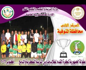 التعليم" تعلن أسماء الطلاب الفائزين فى بطولة الجمهورية لأصحاب الهمم 24 - جريدة المساء