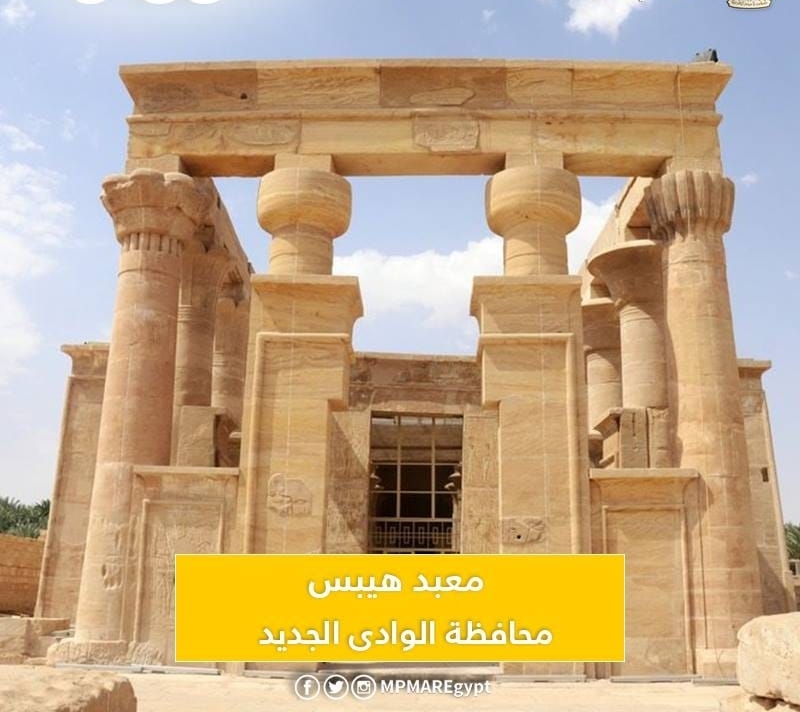 معبد هيبس والكثبان الرملية وجبانة البجوات وعيون المياه المعدنية الساخنة..أهم المعالم السياحية والأثرية بالوادى الجديد 18 - جريدة المساء