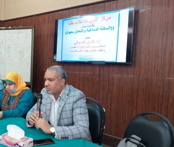 "السكتة الدماغية والتعامل معها " .. في ندوة بمركز النيل للإعلام بقنا 15 - جريدة المساء