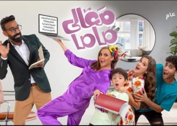 اليوم.. فيلم "معالي ماما" علي منصة "Netflix" 30 - جريدة المساء