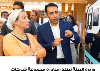 وزيرة البيئة تطلق مبادرة مجموعة شركات ماجد الفطيم للاستغناء عن المنتجات البلاستيكية أحادية الاستخدام بحلول ٢٠٢٥ 33 - جريدة المساء
