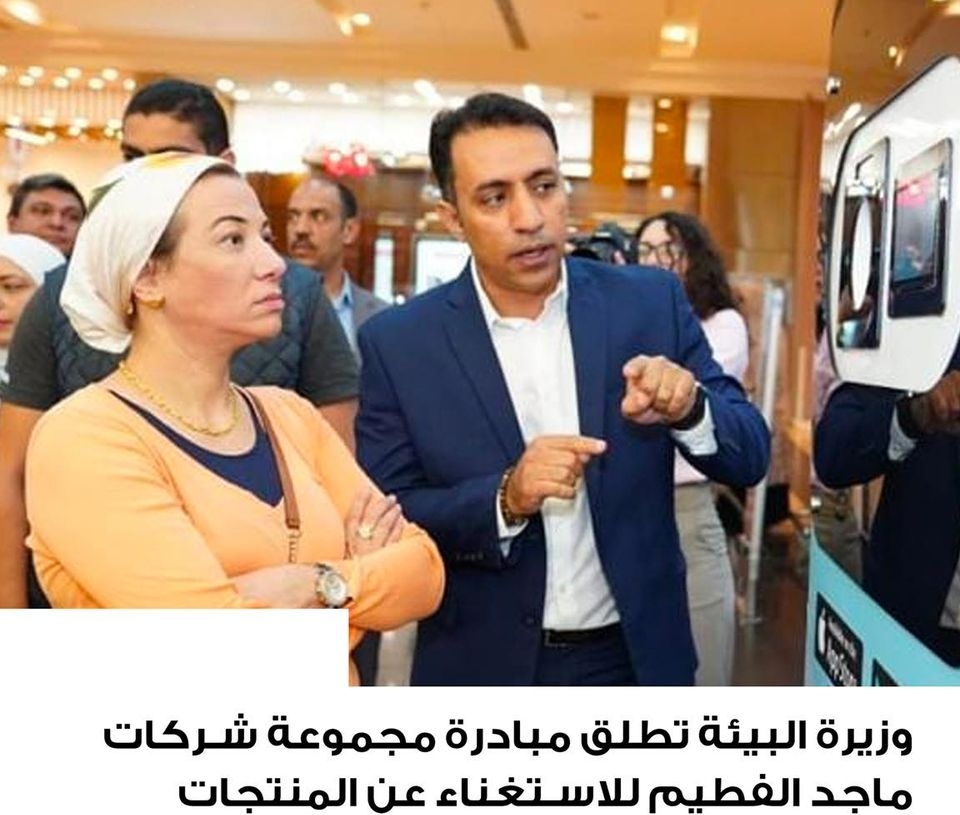 وزيرة البيئة تطلق مبادرة مجموعة شركات ماجد الفطيم للاستغناء عن المنتجات البلاستيكية أحادية الاستخدام بحلول ٢٠٢٥ 19 - جريدة المساء