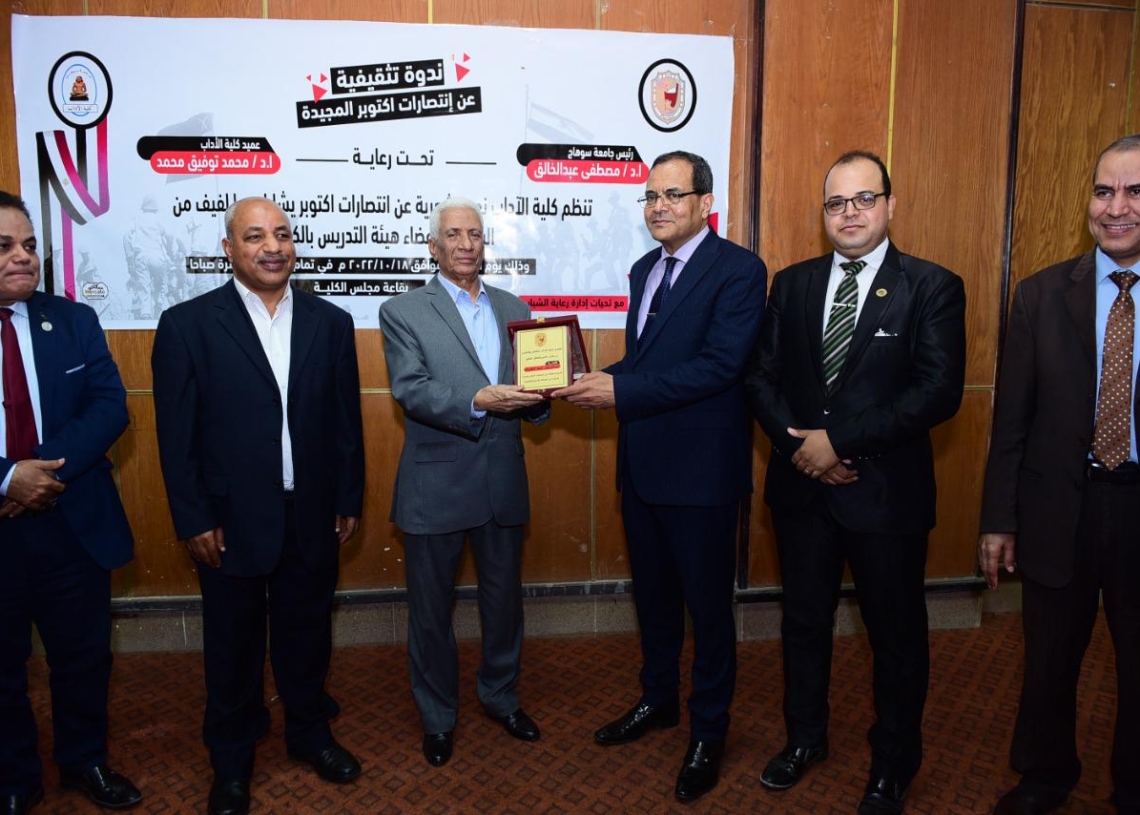 رئيس جامعة سوهاج يشهد ندوة أدبية بكلية الآداب عن حرب أكتوبر ويكرم أحد أبطالها 18 - جريدة المساء