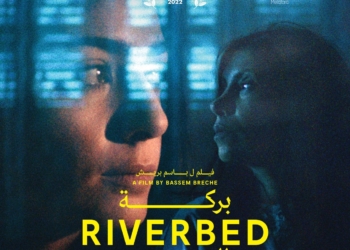 ١٩ نوفمبر.. اول عرض لفيلم "بِركة العروس" بمهرجان القاهرة السينمائي  27 - جريدة المساء