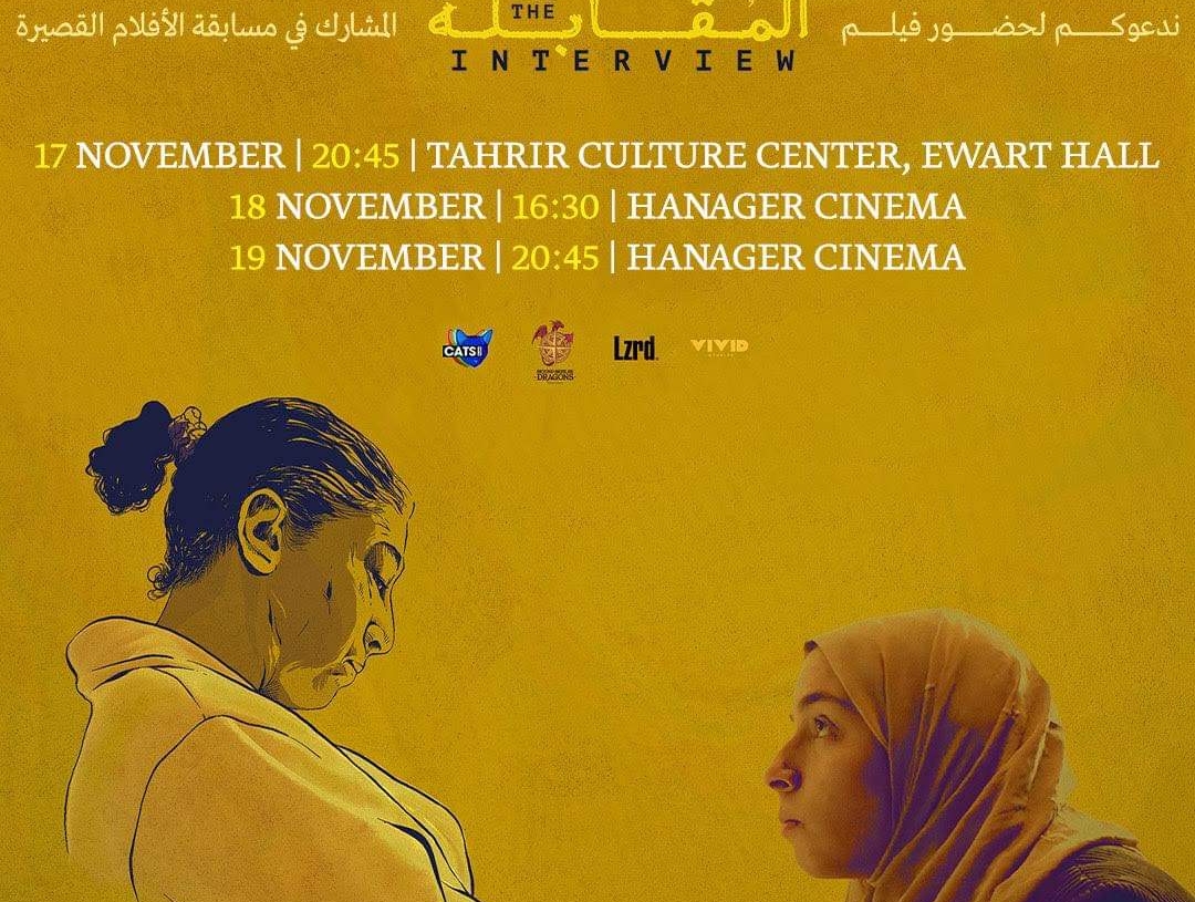 مخرجة فيلم "المقابلة" تطرح الإعلان الرسمي قبل عرضه في" القاهرة السينمائي".. تعرف على مواعيده 16 - جريدة المساء