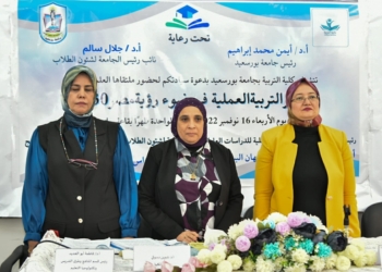 الملتقى الأول لتربية بورسعيد حول تطوير التربية العملية في ضوء رؤية مصر ٢٠٣٠ 34 - جريدة المساء