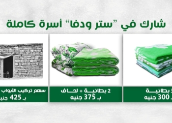 حملة "ستر ودفا" شاركت فى توزيع بطاطين وألحفة الشتاء على غير القادرين بقرى ونجوع كفرالشيخ 17 - جريدة المساء
