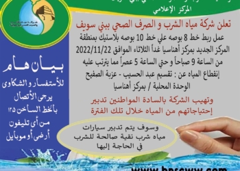 غدا إنقطاع المياه عن بعض المناطق بمركز أهناسيا  19 - جريدة المساء