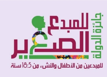 للاكتشاف المبكر للموهوبين ..جامعة سوهاج تعلن عن التقدم لجائزة المبدع الصغير 23 - جريدة المساء