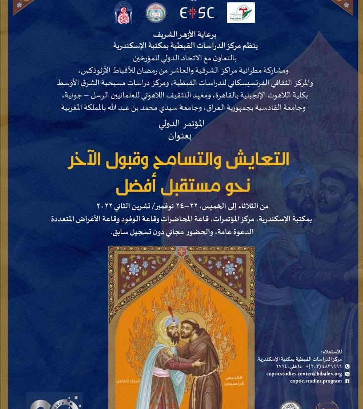 مكتبة الإسكندرية تنظم مؤتمر التعايش والتسامح وقبول الآخر 19 - جريدة المساء مكتبة الإسكندرية تنظم مؤتمر التعايش والتسامح وقبول الآخر 18 - جريدة المساء