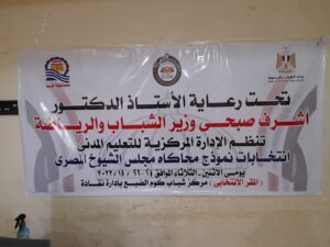 بدء التصويت الإلكتروني في الجولة الثانية من إنتخابات محاكاة مجلس الشيوخ لليوم الثاني بقنا 33 - جريدة المساء