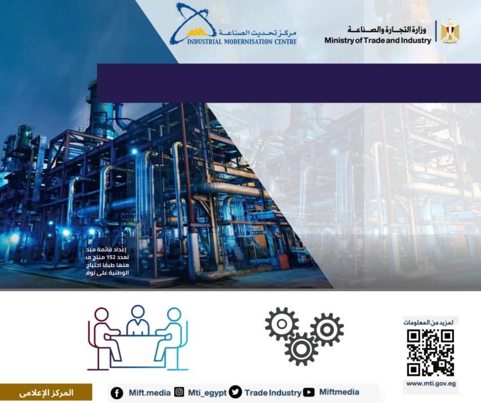 وزير التجارة والصناعة يستعرض حصاد قطاع الصناعة خلال عام 2022 19 - جريدة المساء