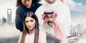 عرض "عياض في الرياض" في نهاية يناير ٢٠٢٣ 1 - جريدة المساء