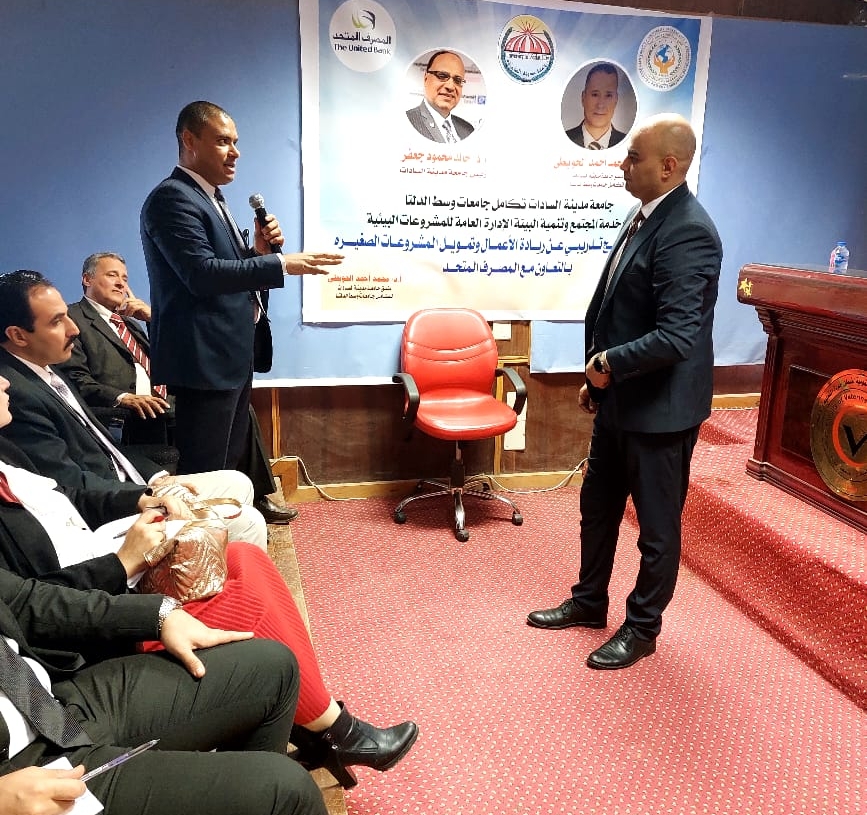 "ريادة الأعمال وتمويل المشروعات الصغيرة" برنامج تدريبي لطلاب جامعة السادات 19 - جريدة المساء