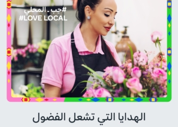 ميتا تطلق حملة #حِب_المحلي لدعم الشركات الصغيرة خلال موسم الأعياد 28 - جريدة المساء