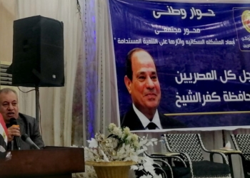 "أبعاد المشكلة السكانية وآثارها على التنمية المستدامة" في حوار مجتمعي لحماه الوطن بكفر الشيخ 27 - جريدة المساء