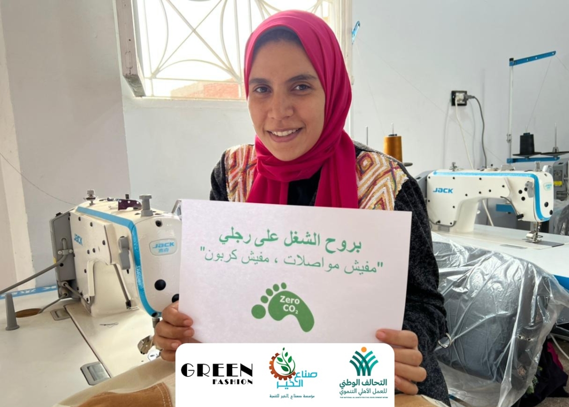 تنفيذاً لأولى توصيات قمة المناخ.. صناع الخير: تدوير ١٠ آلاف طن من هادر الأقمشة للحفاظ على البيئة 19 - جريدة المساء
