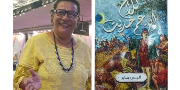 "كلام ابن عم حديت"..أحدث إبداعات الكاتبة أليس جابر 1 - جريدة المساء