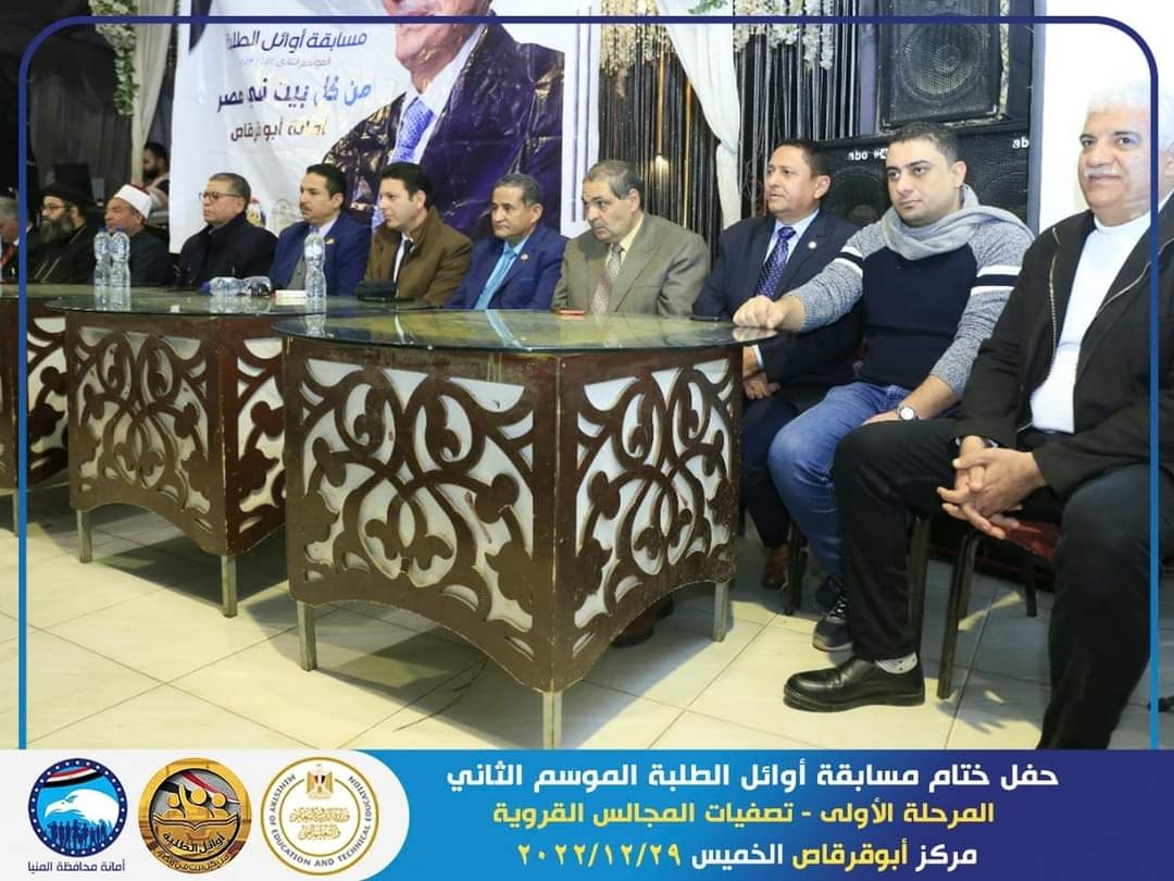 مستقبل وطن مركزي ابو قرقاص وبني مزار يختتم فعاليات مسابقة اوائل الطلبة 19 - جريدة المساء