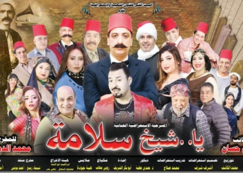 الأحد.. افتتاح" ياشيخ سلامة" بقاعة صلاح جاهين 19 - جريدة المساء