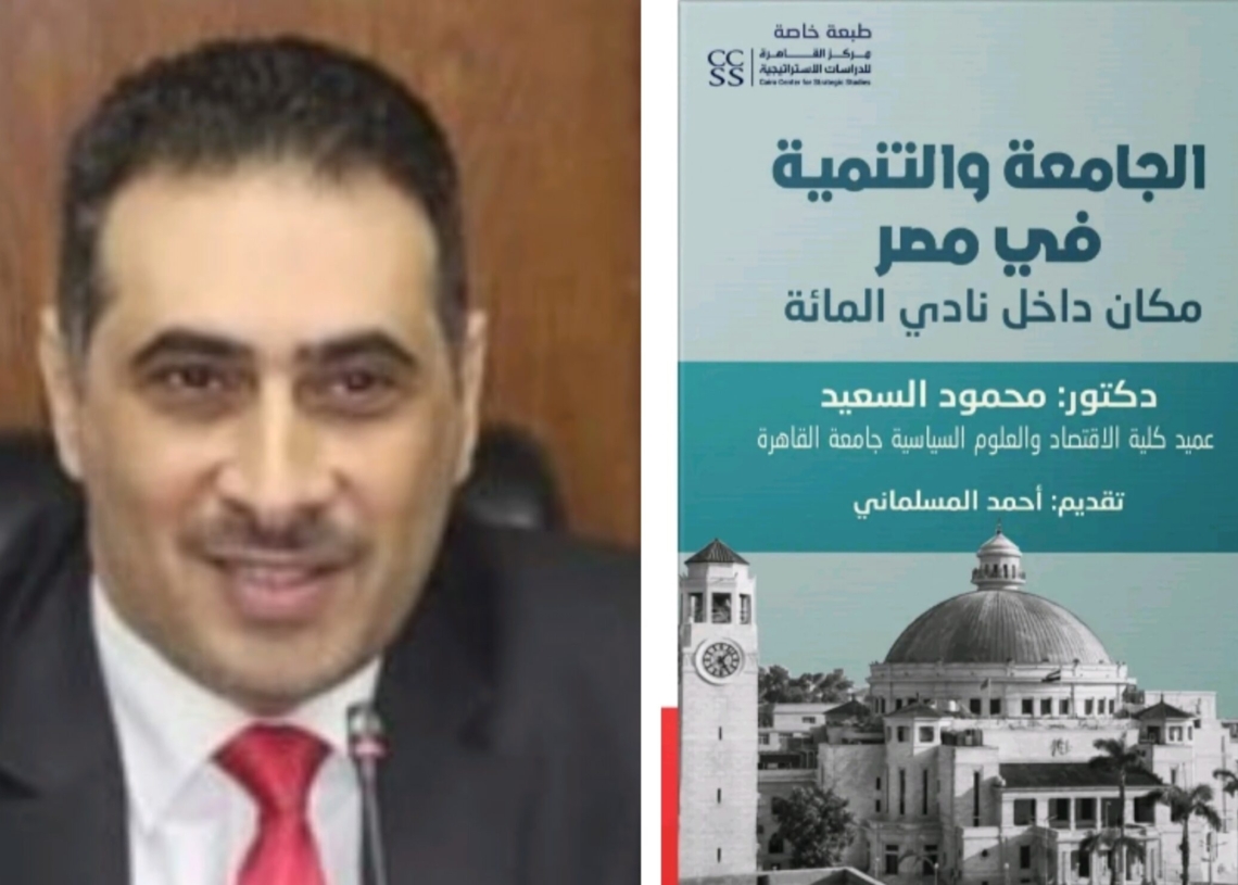 الجامعة والتنمية في مصر..كتاب جديد للدكتور محمود السعيد 19 - جريدة المساء