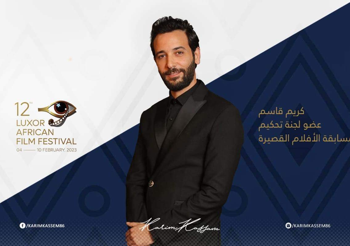 كريم قاسم عضو لجنة تحكيم مسابقة الأفلام القصيرة لمهرجان الأقصر للسينما الأفريقية 18 - جريدة المساء كريم قاسم عضو لجنة تحكيم مسابقة الأفلام القصيرة لمهرجان الأقصر للسينما الأفريقية 17 - جريدة المساء