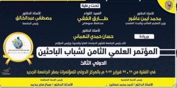 المؤتمر العلمي الثامن لشباب الباحثين “الدولي الثالث"بجامعة سوهاج يعلن عن إختيار أفضل ٣ مشاركات بحثية 1 - جريدة المساء