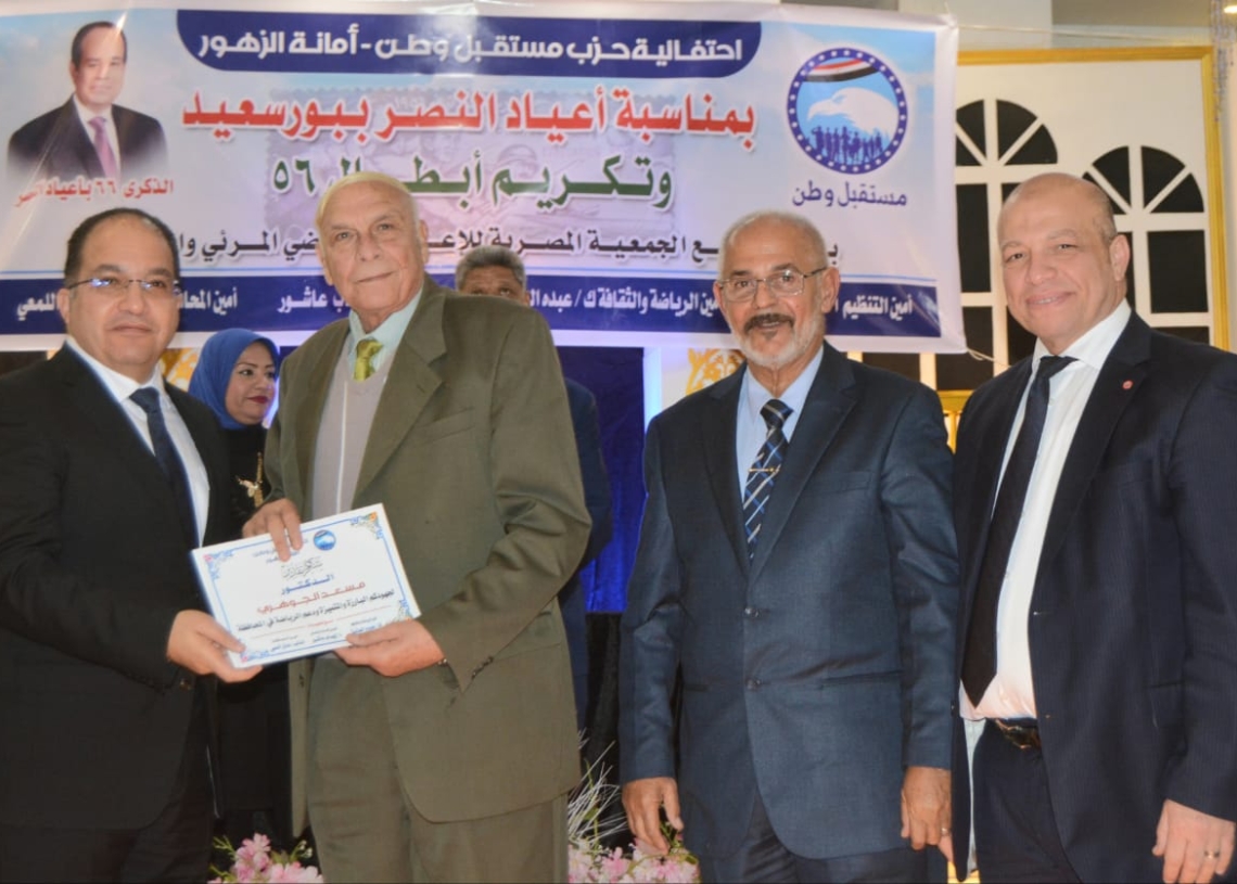 حزب مستقبل وطن بورسعيد.كرم ابطال المقاومه الشعبيه ببورسعيد 19 - جريدة المساء