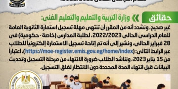 شائعة: إصدار قرار بمد مهلة تسجيل استمارة الثانوية العامة للعام الدراسي الحالي 2022/2023 2 - جريدة المساء شائعة: إصدار قرار بمد مهلة تسجيل استمارة الثانوية العامة للعام الدراسي الحالي 2022/2023 1 - جريدة المساء