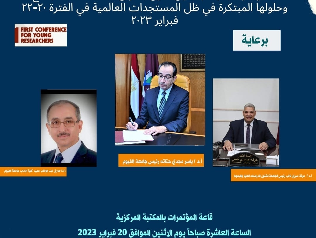 انطلاق فعاليات المؤتمر الأول لشباب الباحثين بكلية الآداب "جامعة الفيوم" 19 - جريدة المساء