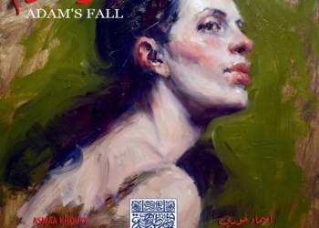 8 فبراير.. افتتاح معرض "سقوط آدم" لأسماء خورى بجاليري 16 - جريدة المساء