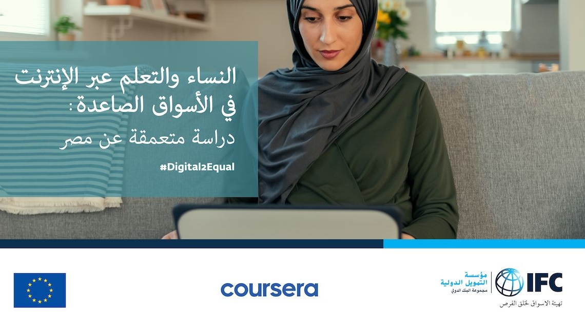 تقرير مؤسسة التمويل الدولية (IFC): إضافة وظيفة جديدة للاقتصاد المصري مع كل 30 شخصاً يتم تدريبهم عبر الإنترنت 19 - جريدة المساء