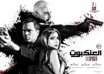 ٣ مارس.. عرض فيلم "العنكبوت" في الولايات المتحدة وكندا وأوروبا 27 - جريدة المساء