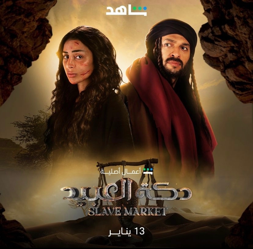 انتهاء تصوير الجزء الثاني من "دكة العبيد" في مصر 19 - جريدة المساء