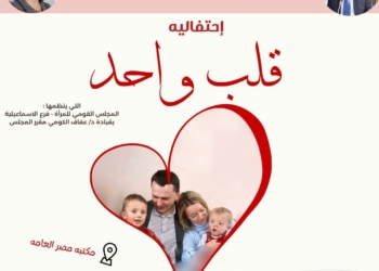 "قلب واحد" احتفالات وتكريمات للمرأة المصرية بالاسماعيلية 23 - جريدة المساء