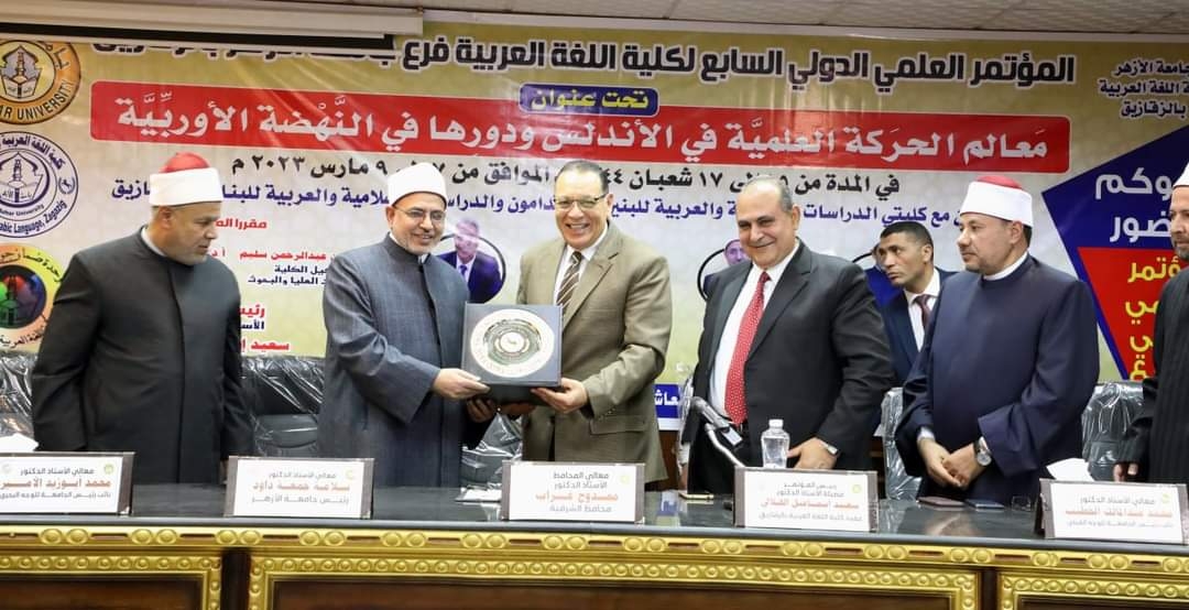 "معالم الحركة العلمية في الأندلس ودورها في النهضة الأوربية" في مؤتمر بكلية اللغة العربية جامعة الأزهر بالزقازيق 18 - جريدة المساء