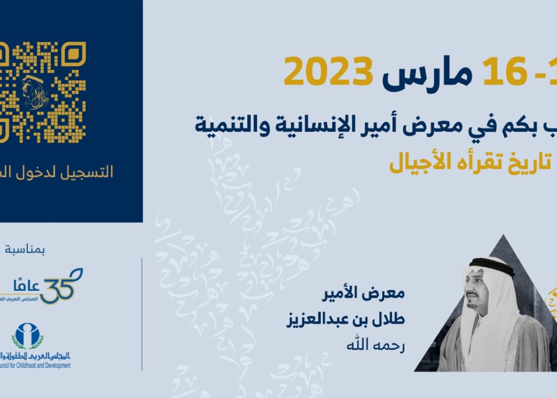 معرض "طلال تاريخ تقرأه الأجيال " ينطلق غدا بالمجلس العربي للطفولة 19 - جريدة المساء معرض "طلال تاريخ تقرأه الأجيال " ينطلق غدا بالمجلس العربي للطفولة 18 - جريدة المساء